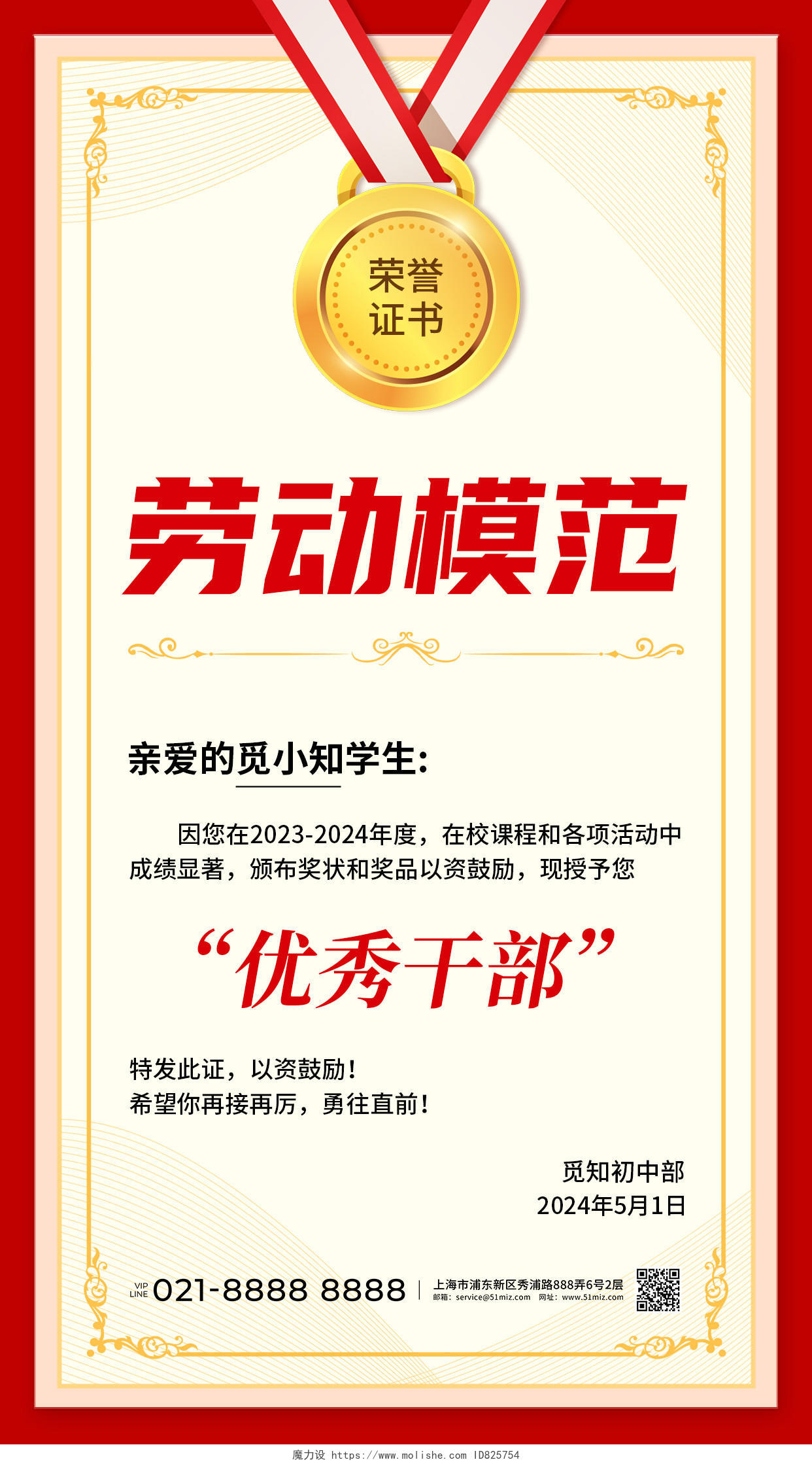 红色复古风51劳动模范荣誉证书奖状手机文案海报劳动节
